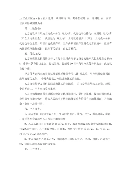 2023年项目投资协议书的范本4篇.docx
