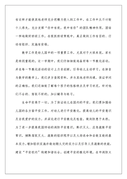 幼儿班班主任总结