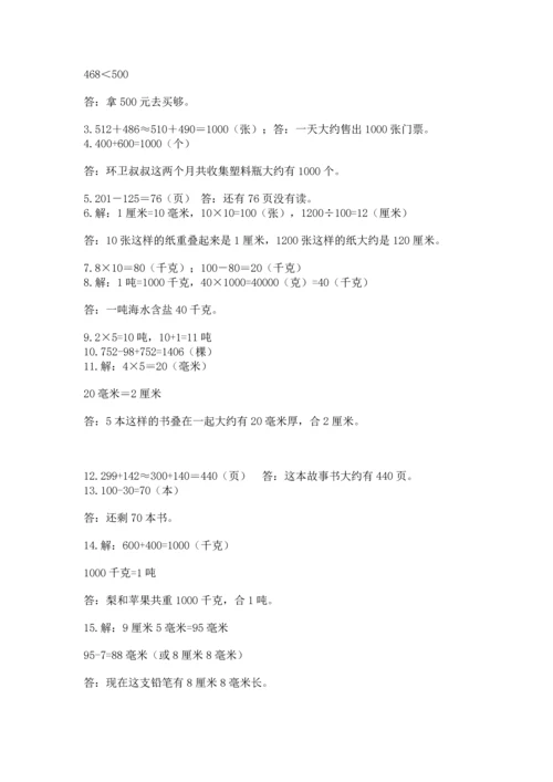 小学三年级数学应用题50道及答案下载.docx