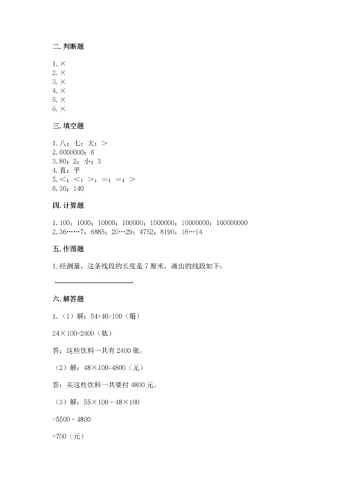 人教版四年级上册数学期末考试试卷及答案【新】.docx