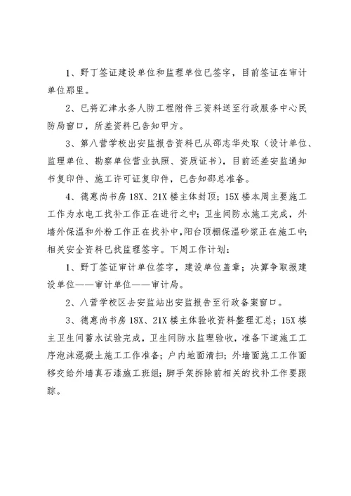 生活周工作汇报