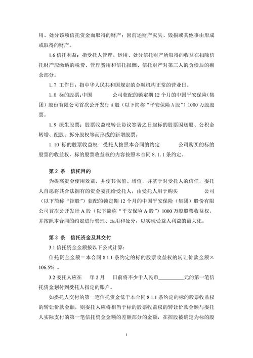 资金信托合同