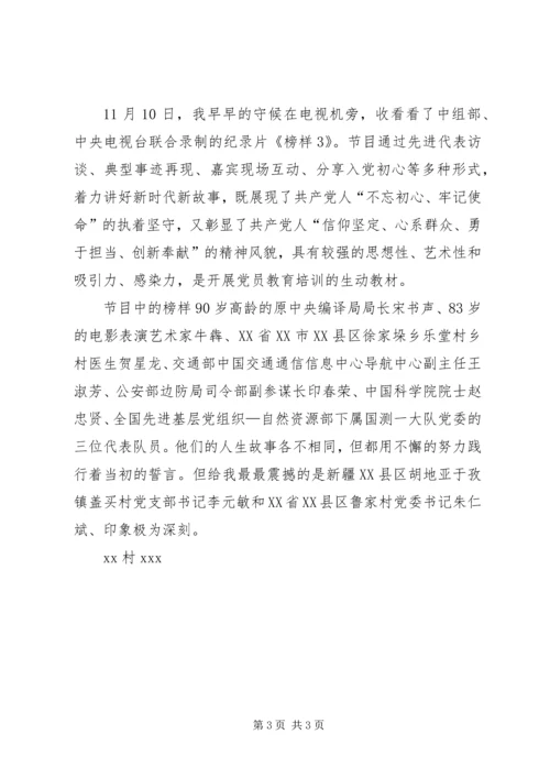 学习纪录片榜样心得体会 (4).docx