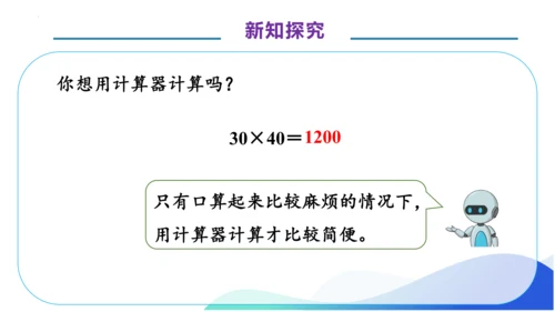 1.11 用计算器计算-例12.例13（教学课件）（素养达标）四年级数学上册人教版(共34张PPT)