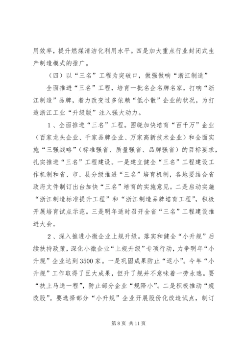 经信委工作计划 (3).docx