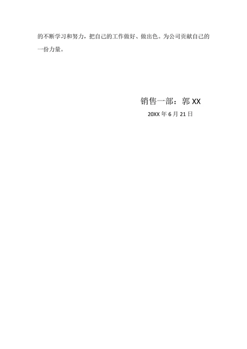 汽车销售部门主管述职报告范文