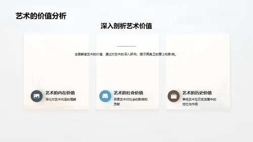 艺术研究之旅