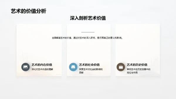 艺术研究之旅