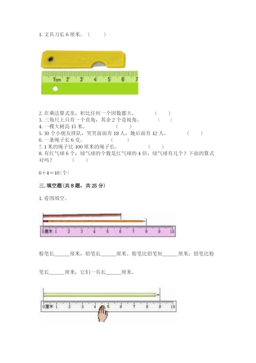 小学数学试卷二年级上册期中测试卷及答案一套.docx