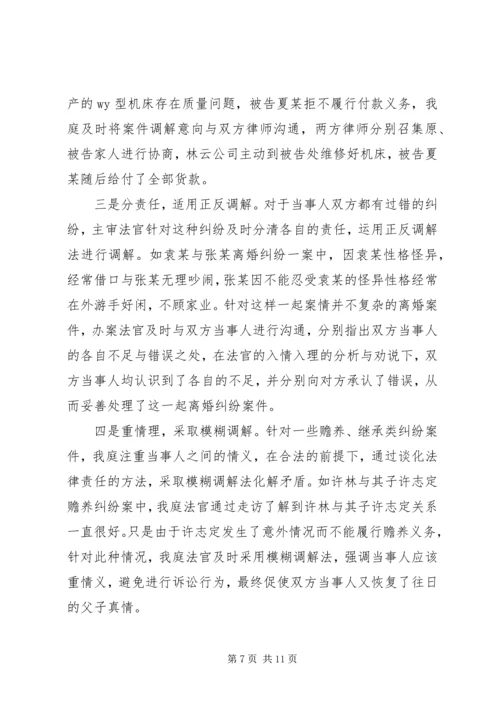 全省优秀人民法庭先进事迹经验交流材料.docx