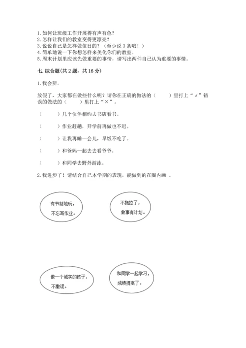 新部编版二年级上册道德与法治期中测试卷【b卷】.docx