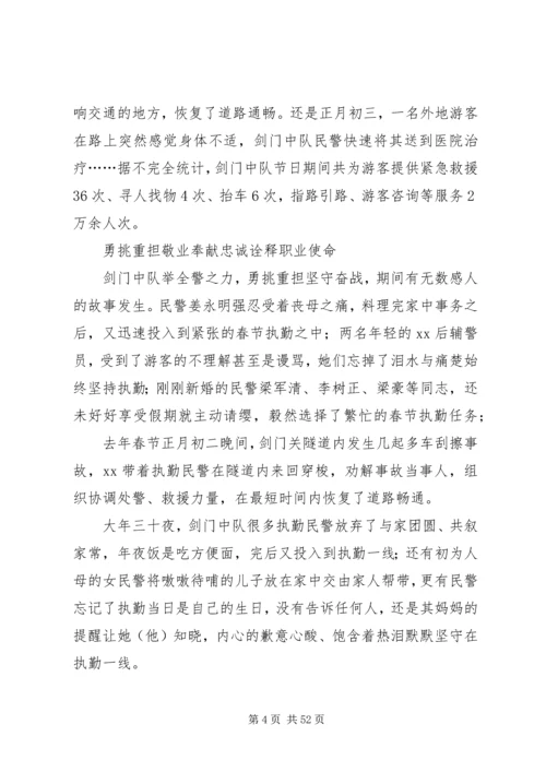 公安警察优秀个人事迹材料（十篇）.docx
