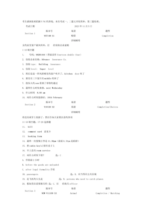 2023年雅思机经类.docx