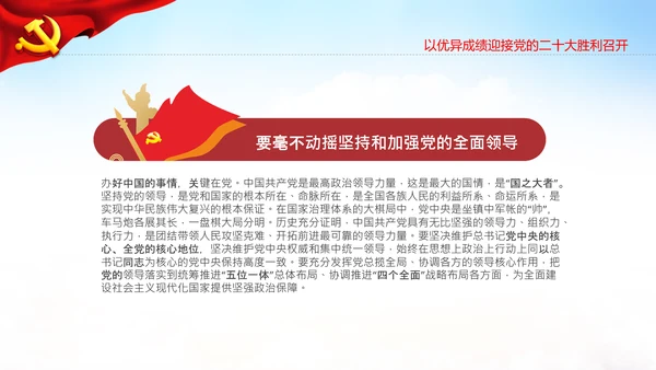 喜迎党的二十大中共二十大议程日程党课PPT