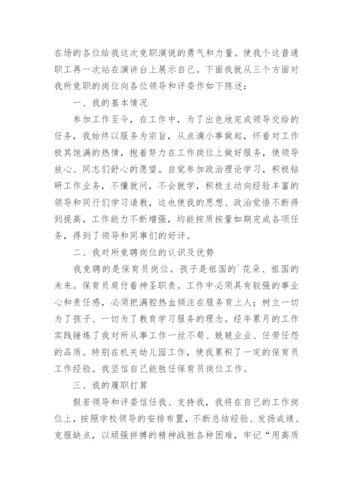 保育老师竞聘演讲稿.docx