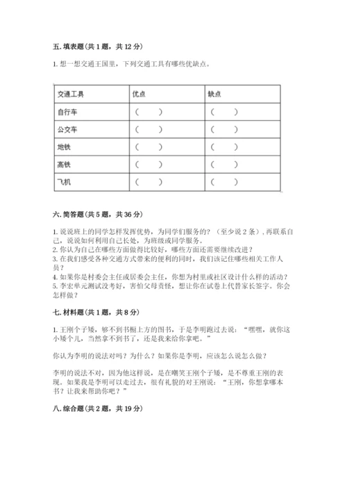 部编版三年级下册道德与法治期末测试卷附参考答案【研优卷】.docx