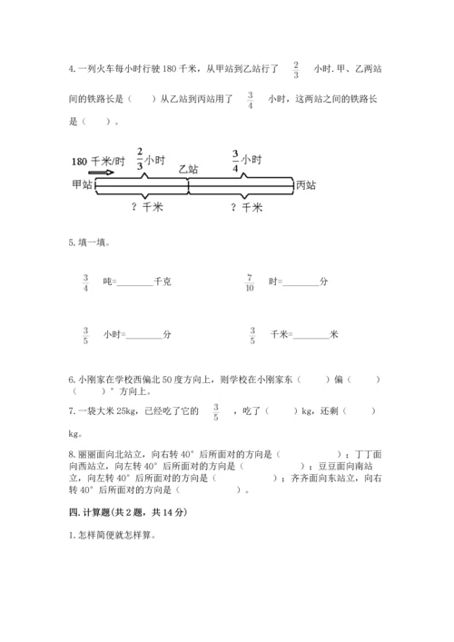 人教版六年级上册数学期中测试卷【网校专用】.docx