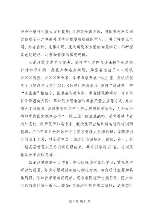 电业局党委中心组经验交流材料 (2).docx