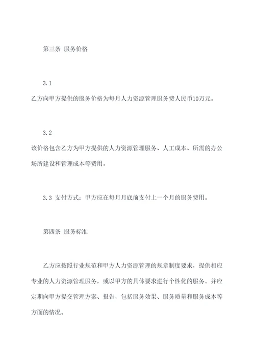 人力资源外包合作协议