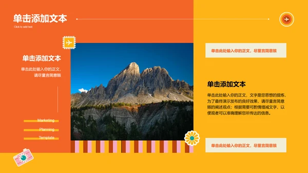 橙黄色贴纸风格旅行相册PPT演示模板