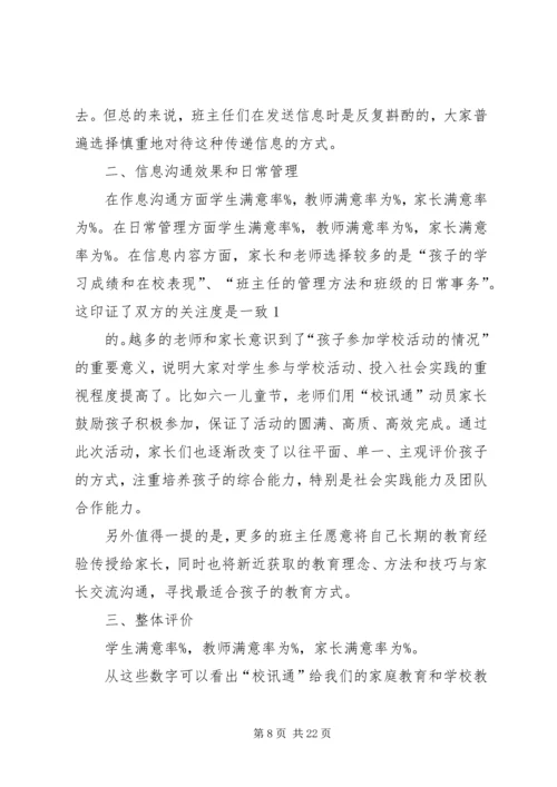 校讯通个人工作计划(精选多篇) (3).docx