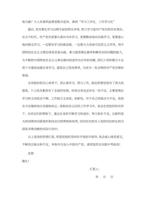 入党积极分子思想报告word模板