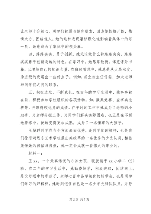 7优秀少先队员事迹材料精选.docx