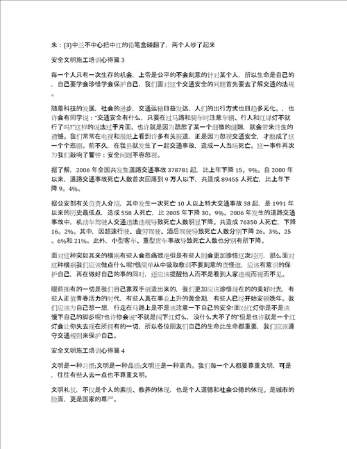 安全文明施工培训心得11篇