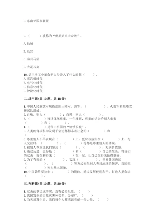部编版六年级下册道德与法治期末测试卷带答案.docx