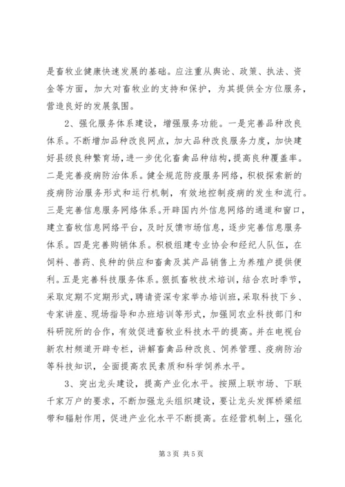 县畜牧业生产调研报告五篇.docx