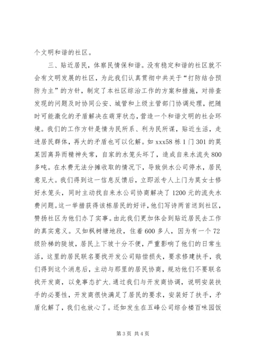 先进文明社区申报材料 (2).docx