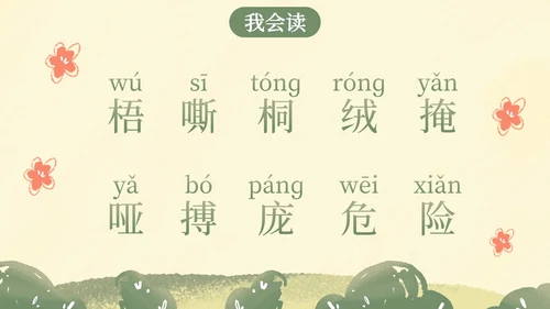 部编版四年级上册麻雀课件PPT模板