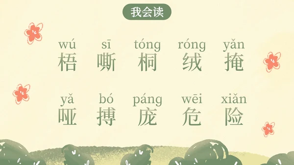 部编版四年级上册麻雀课件PPT模板