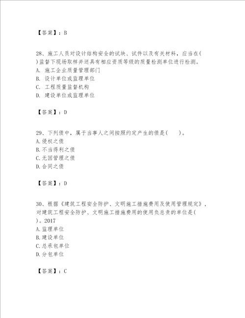 一级建造师一建工程法规题库精品名师系列