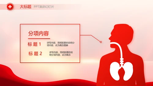 红色公益爱心无偿献血宣传动态PPT