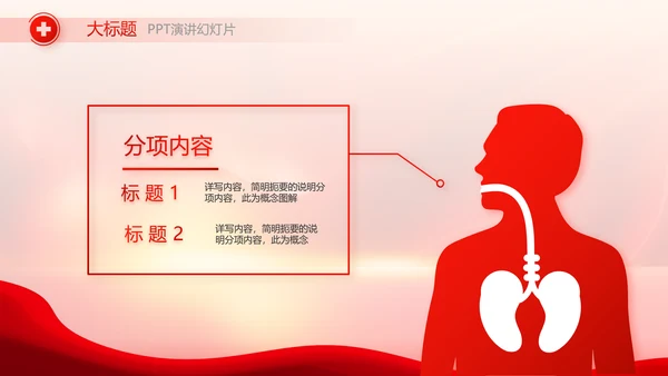 红色公益爱心无偿献血宣传动态PPT