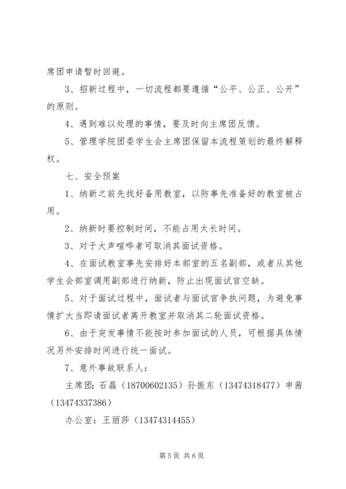 管理学院办公室纳新计划书.docx