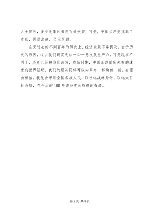观看党史心得体会3篇 (3).docx