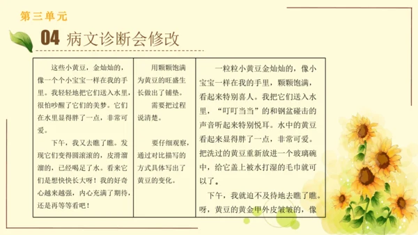 统编版语文四年级上册2024-2025学年度第三单元习作： 写观察日记（课件）