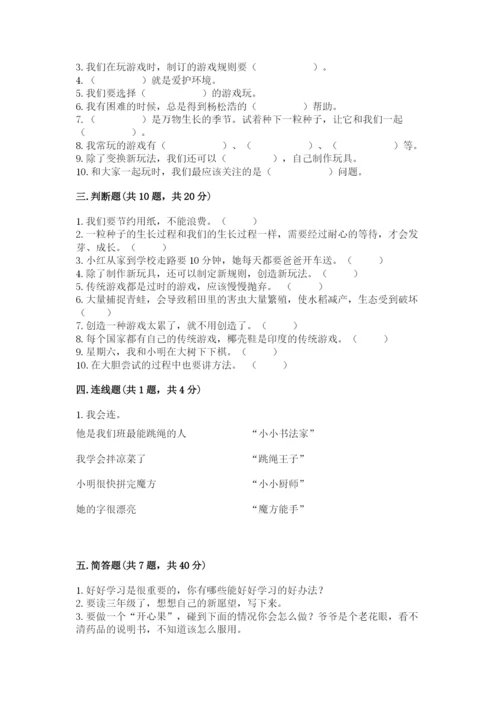 部编版二年级下册道德与法治期末测试卷附参考答案（名师推荐）.docx
