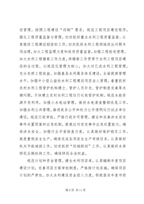 市水务局年度工作计划 (2).docx