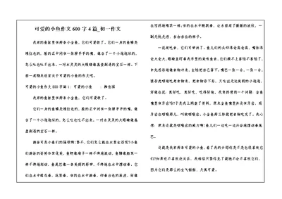 可爱的小鱼作文600字4篇 初一作文