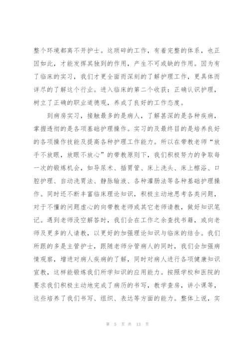 护士实习工作总结范文5篇.docx