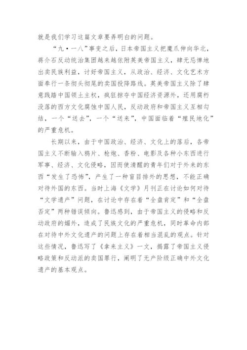 《拿来主义》课文原文.docx