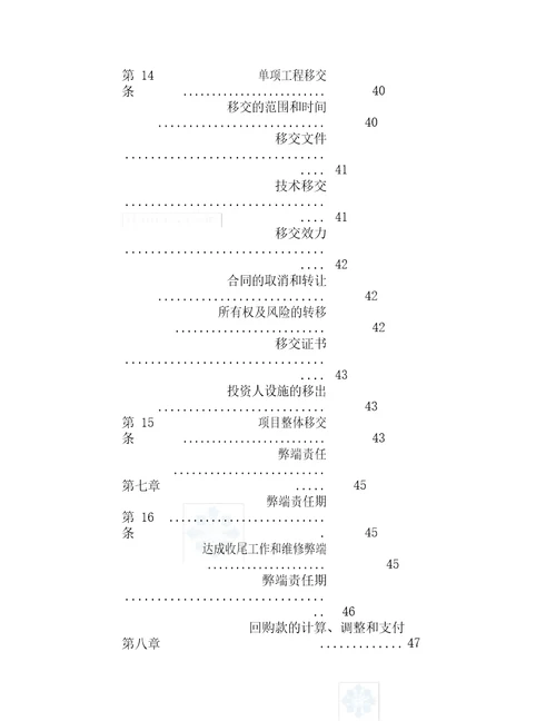 某基础设施项目投资建设回购协议