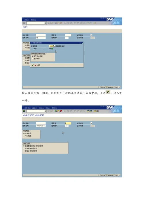 LCSAP最终用户培训标准手册费用分摊获利分析.docx