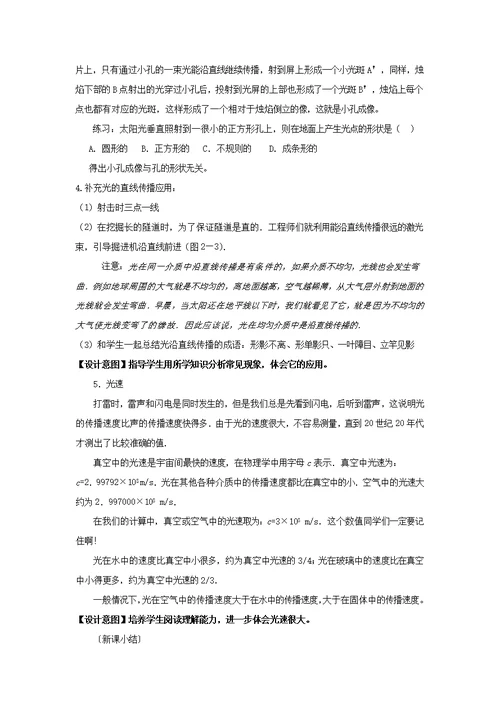 【教学设计】《光的反射》（物理沪科八年级全一册）-1