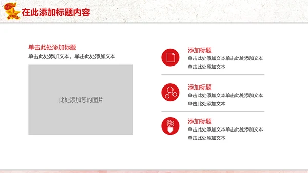 红色党政中国少先队员祖国花朵工作总结汇报PPT模板