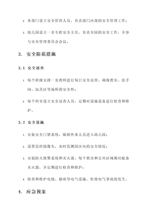 幼儿园园长全园安全方案