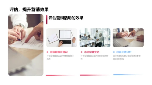 把握立春营销